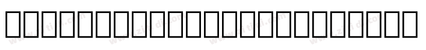UKK Unicode Sulus R字体转换